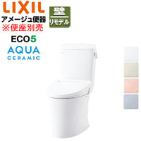 組み合わせトイレ アメージュ便器[フチレス][壁:排水芯155mm][手洗い無し][ECO5][組み合わせ便器][アクアセラミック][一般地]