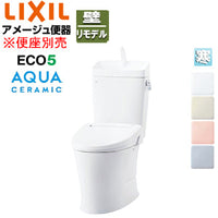組み合わせトイレ アメージュ便器[フチレス][壁:排水芯155mm][手洗い有り][ECO5][組み合わせ便器][アクアセラミック][寒冷地(流動方式)]