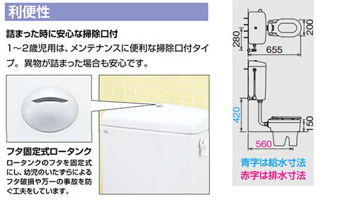 ●幼児用大便器 [床:排水芯560mm][ロータンク][掃除口付][1～2歳用][普通便座][アクアセラミック][一般地]