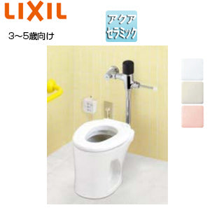 ●幼児用大便器 [床:排水芯480mm][フラッシュバルブ][暖房便座][3～5歳用][アクアセラミック][一般地]