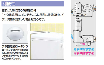 ●幼児用大便器[床:排水芯520mm][ロータンク][3～5歳用][普通便座][アクアセラミック][一般地]