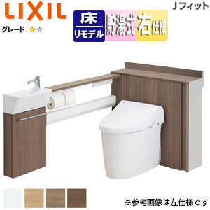 システムトイレ Jフィット[H1][L型][床:排水芯120/200～550mm][間口760～800mm][右仕様][手洗い有り][収納付便器][アクアセラミック][一般地]
