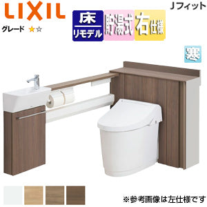 システムトイレ Jフィット[H1][L型][床:排水芯120/200～550mm][間口851～900mm][右仕様][手洗い有り][収納付便器][アクアセラミック][寒冷地(ヒーター付便器・水抜方式)]