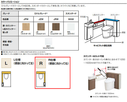 システムトイレ Jフィット[H1][L型][床:排水芯120/200～550mm][間口851～900mm][右仕様][手洗い有り][収納付便器][アクアセラミック][寒冷地(水抜方式)]