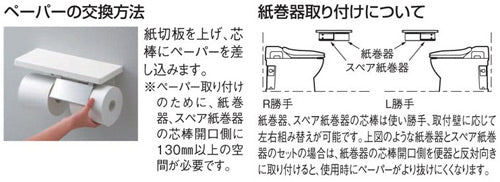 棚付紙巻器[マットタイプ][本体:ステンレス製][木質製棚][R/L兼用][アクセサリー]