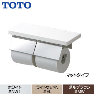 棚付二連紙巻器[マットタイプ][本体:ステンレス製][木質製棚][アクセサリー]