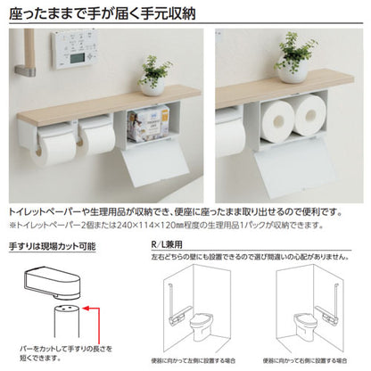 木製手すり[壁固定][I型][棚一体タイプ][二連紙巻器付][収納付][芯あり対応][R/L兼用]