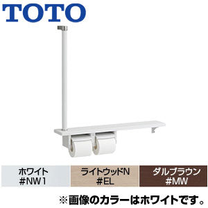 木製手すり[壁固定][I型][棚一体タイプ][二連紙巻器付][芯あり対応][R/L兼用]