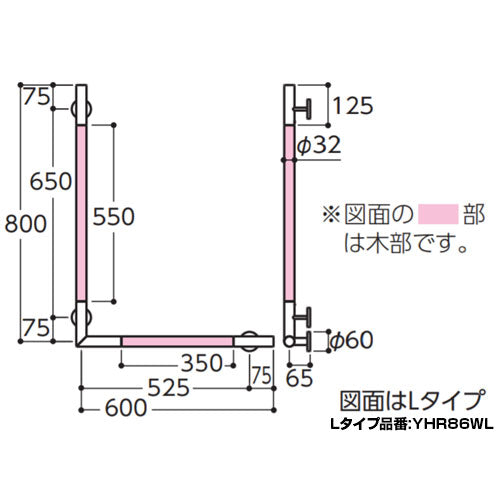 木製手すり インテリアバー[壁固定][L型][多用途用][長さ:600ｍｍ][φ32][前出:65mm][天然木タイプ][コンテンポラリタイプ][右仕様]