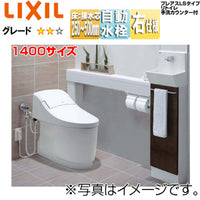 システムトイレ プレアスLS手洗カウンター付[CLY5A][キャビネットタイプ][床:排水芯250～500mm][1400サイズ][手洗い有り][自動水栓(ほのかライト付)][右仕様][アクアセラミック][キャビネット:クリエダーク][便器・手洗器:ピュアホワイト][一般地]