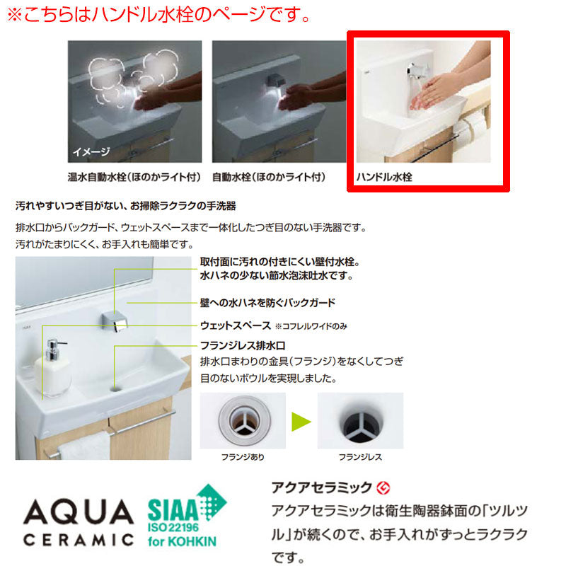 手洗キャビネット[コフレル][スリム][壁付][カウンターキャビネットタイプ（左右共通）][ハンドル水栓][1200サイズ][床給水・床排水][一般地・寒冷地共用]