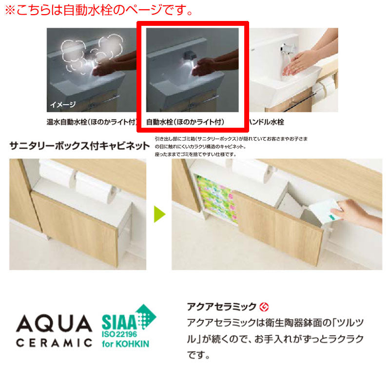 手洗キャビネット[コフレル][スリム][壁付][手すりカウンターサニタリーボックス付キャビネットタイプ][自動水栓][1500サイズ][床給水・床排水][一般地・寒冷地共用][右仕様]