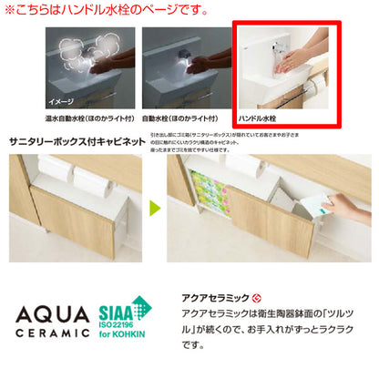手洗キャビネット[コフレル][スリム][壁付][手すりカウンターサニタリーボックス付キャビネットタイプ][ハンドル水栓][1200サイズ][床給水・床排水][一般地・寒冷地共用][右仕様]