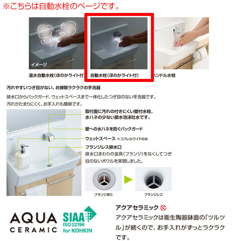 手洗キャビネット[コフレル][スリム][壁付][手すりカウンターキャビネットタイプ（左右共通）][自動水栓][1200サイズ][床給水・床排水][一般地・寒冷地共用]
