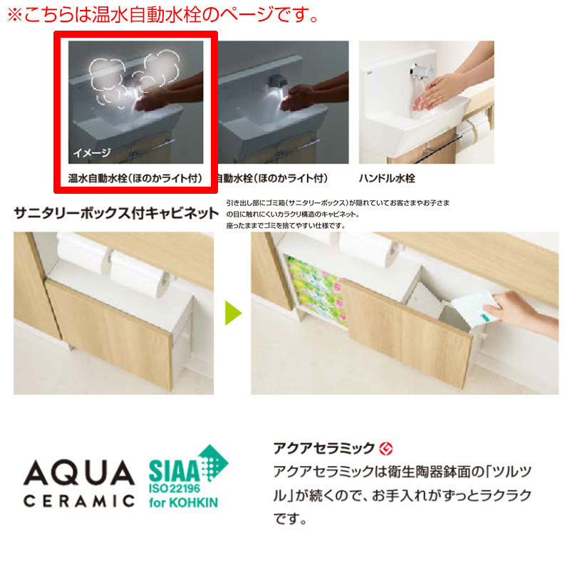 手洗キャビネット[コフレル][スリム][埋込][手すりカウンターサニタリーボックス付キャビネットタイプ][温水自動水栓][1200サイズ][床給水・床排水][一般地・寒冷地共用][左仕様]