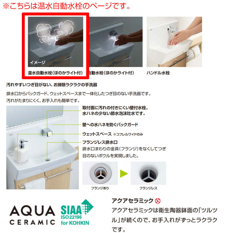 手洗キャビネット[コフレル][ワイド][壁付][手すりカウンターキャビネットタイプ（左右共通）][温水自動水栓][1500サイズ][床給水・床排水][一般地・寒冷地共用]
