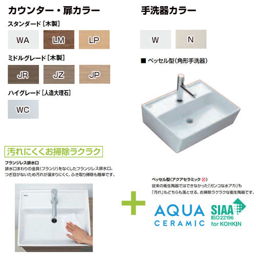 手洗キャビネット[キャパシア][カウンター奥行280][角形][キャビネットタイプ][ハンドル水栓][床壁共通給水][壁排水][右仕様][一般地・寒冷地共用]