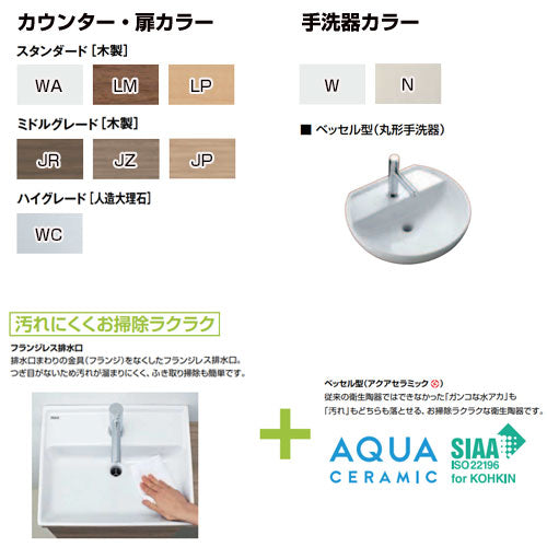 手洗キャビネット[キャパシア][カウンター奥行280][丸形][キャビネットタイプ][ハンドル水栓][床壁共通給水][床排水][右仕様][一般地・寒冷地共用]