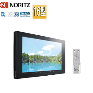 ハイビジョン液晶防水テレビ[地上デジタル][16V型]