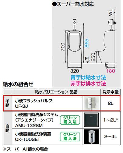 ●幼児用小便器セット[床置][床排水][フラッシュバルブ][アクアセラミック]