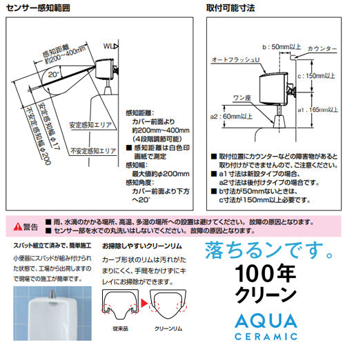 ●小便器セット[大形][床置][床:排水芯220mm][オートフラッシュU][トラップ着脱式][アクアセラミック][一般地][ピュアホワイト]