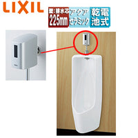 ●小便器セット[大形][壁掛低リップ][壁:排水芯225mm][オートフラッシュU][トラップ付][アクアセラミック][一般地][ピュアホワイト]