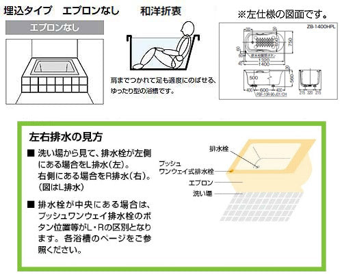 ●浴槽 アーバンシリーズ[埋込浴槽][和洋折衷タイプ][1400サイズ][エプロンなし][プッシュワンウェイ][ハンドグリップ]