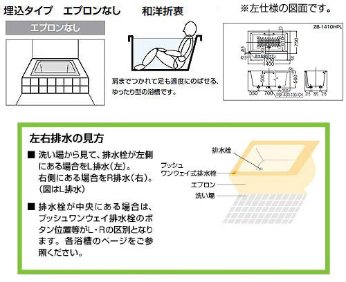 ●浴槽 アーバンシリーズ[埋込浴槽][和洋折衷タイプ][1400サイズ][エプロンなし][プッシュワンウェイ][ハンドグリップ]