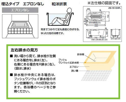 ●浴槽 アーバンシリーズ[埋込浴槽][和洋折衷タイプ][1500サイズ][エプロンなし][プッシュワンウェイ][ハンドグリップ]