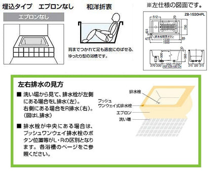 ●浴槽 アーバンシリーズ[埋込浴槽][和洋折衷タイプ][1500サイズ][エプロンなし][プッシュワンウェイ][ハンドグリップ][ベンチ付]