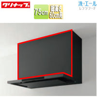 前幕板[洗エール用][幅：75cm][総高さ：600mm用][マットブラック][レンジフード部材]