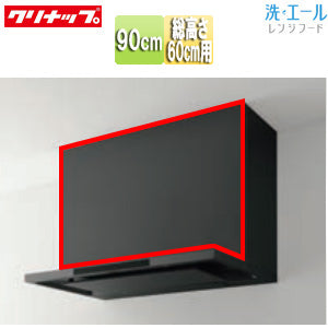前幕板[洗エール用][幅：90cm][総高さ：600mm用][マットブラック][レンジフード部材]