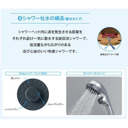 シャワーヘッド[3wayワンストップ][eシャワー][めっき]