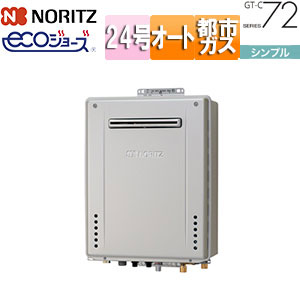 ガスふろ給湯器[エコジョーズ][本体のみ][屋外壁掛型][前面排気][シンプル][オート][24号][20A][都市ガス]