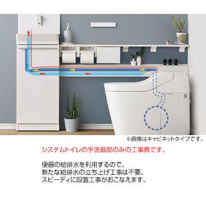 【オプション工事】[トイレ]手洗いユニット取替工事[キャビネットタイプ]