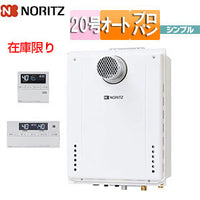 [在庫限り]【台数限定】【SALE】ガスふろ給湯器[浴室・台所リモコンセット][PS扉内設置型][前方排気][延長可能][シンプル][オート][20号][20A][プロパンガス][旧品番]▲