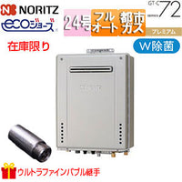 [在庫限り]【台数限定】【SALE】プレゼント付 ガスふろ給湯器[エコジョーズ][ウルトラファインバブル継手][屋外壁掛型][前面排気][プレミアム][W除菌][フルオート][24号][20A][都市ガス][旧品番]▲