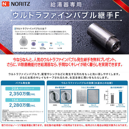 [在庫限り]【台数限定】【SALE】プレゼント付 ガスふろ給湯器[エコジョーズ][ウルトラファインバブル継手][屋外壁掛型][前面排気][プレミアム][W除菌][フルオート][24号][20A][都市ガス][旧品番]▲