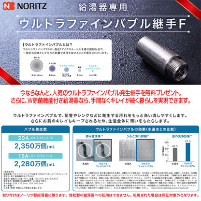 [在庫限り]【台数限定】【SALE】プレゼント付 ガスふろ給湯器[エコジョーズ][ウルトラファインバブル継手][屋外壁掛型][前面排気][プレミアム][W除菌][フルオート][24号][20A][都市ガス][旧品番]▲