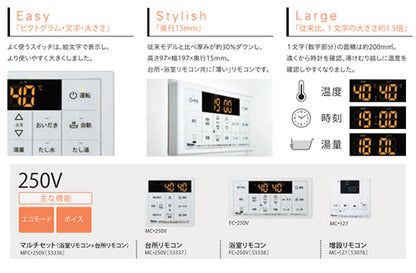 【台数限定】リモコンセット[浴室・台所][ボイス][ふろ給湯器用][給湯器部材]